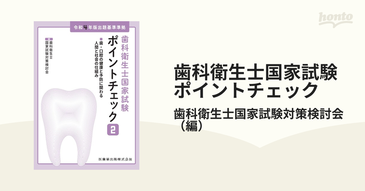 歯・口腔の健康と予防に関わる人間と社会の仕組み 3 保健情報統計学