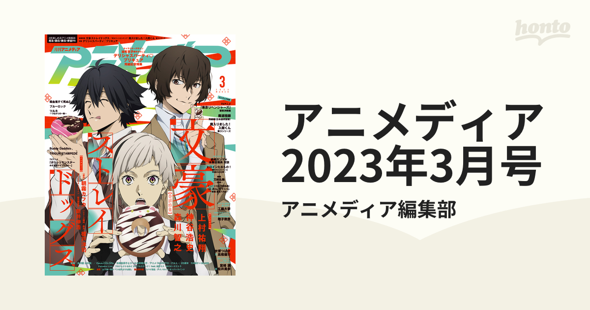人気上昇中 月刊アニメディア 2023年2月号 ecousarecycling.com