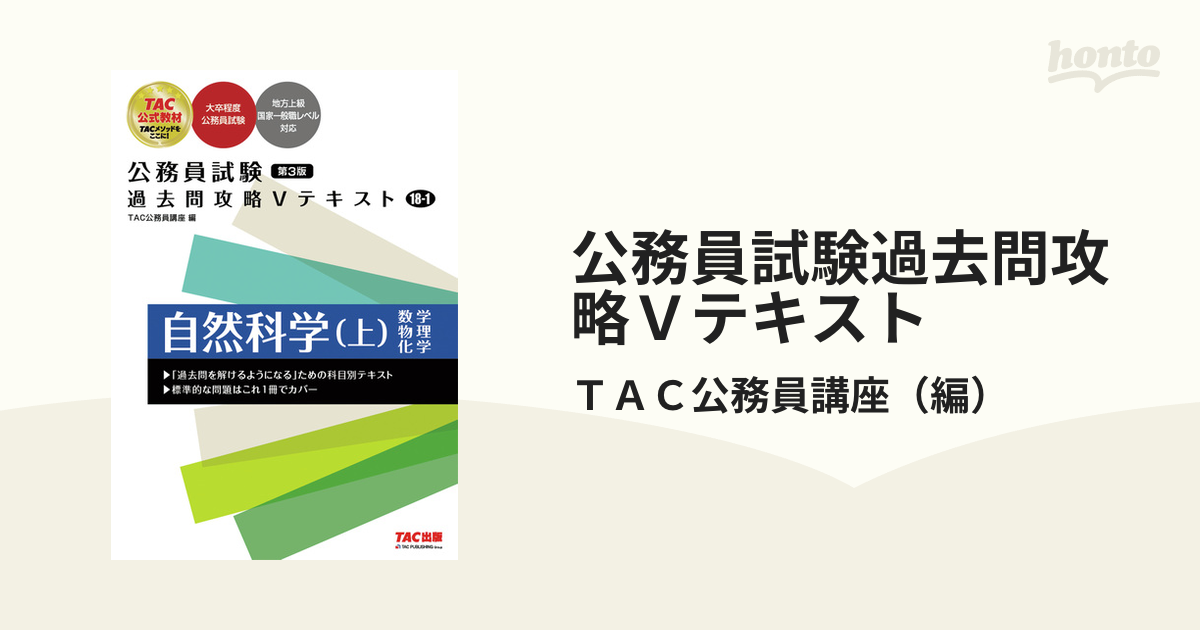 TAC公務員試験対策講座テキスト、問題集、面接試験対策テキスト他 最も