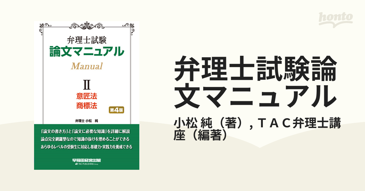 弁理士試験 論文マニュアル 意匠法 - ノンフィクション