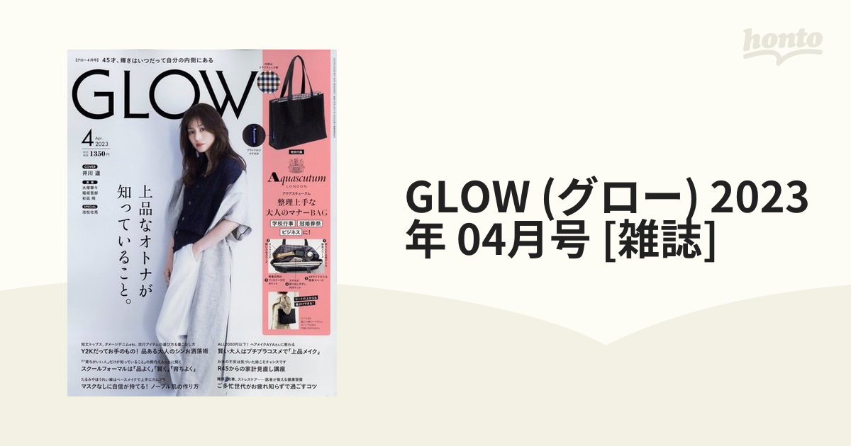 最終価格 アクアスキュータム GLOW 1月号 付録