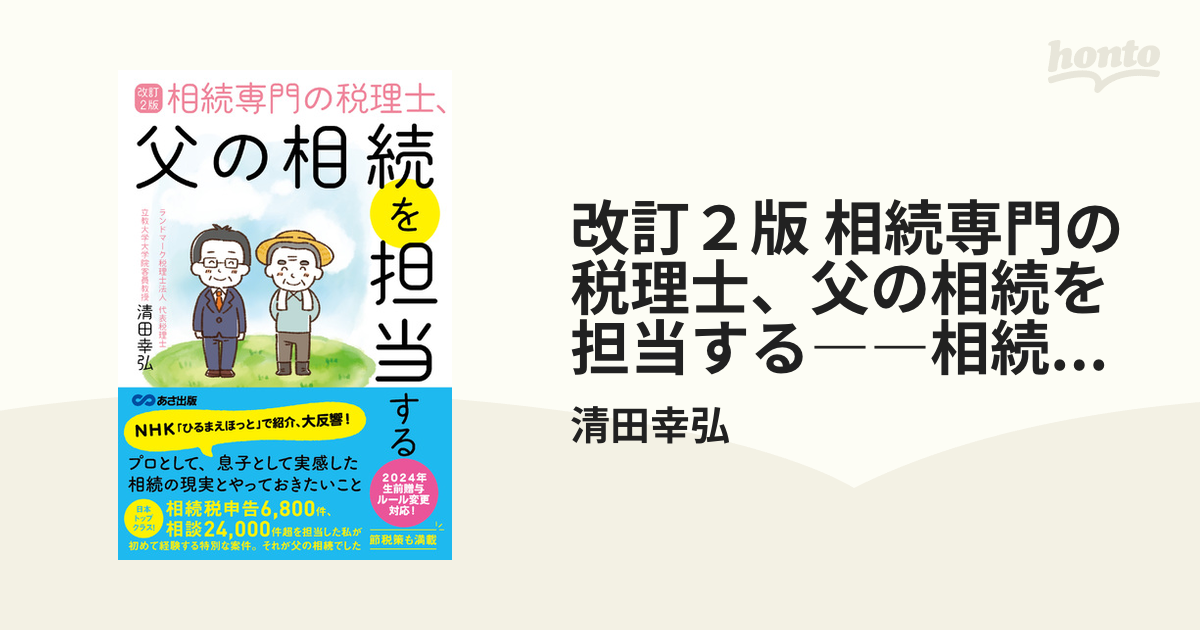 SKY様専用相続税法と法人税法7冊