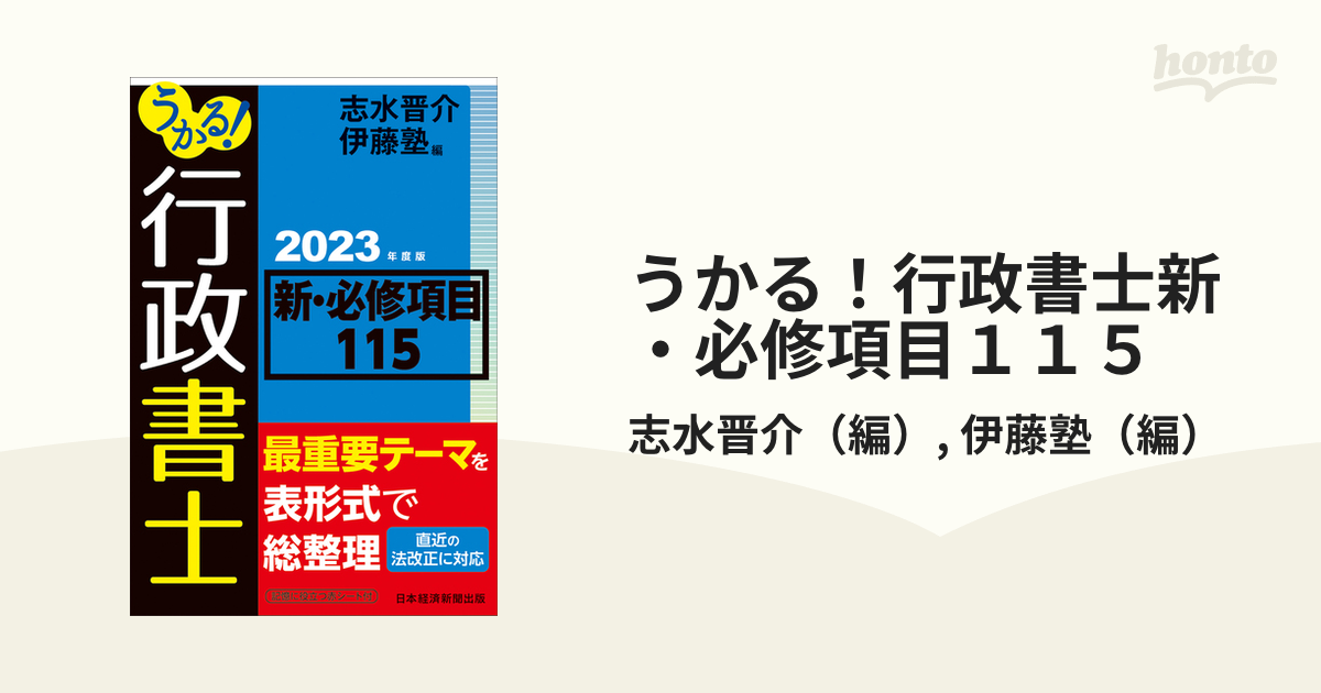 うかる! 行政書士 総合テキスト 2024 - 参考書