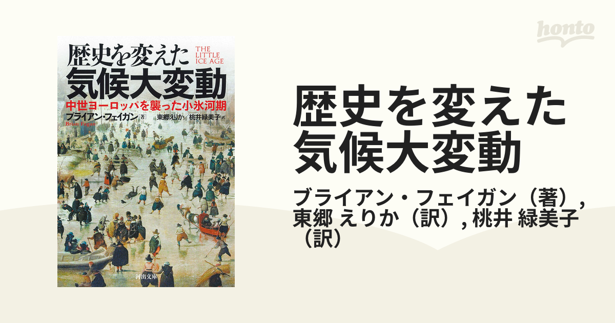 歴史を変えた気候大変動 中世ヨーロッパを襲った小氷河期 新装版