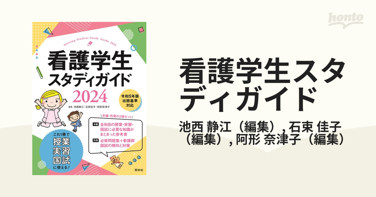 看護学生スタディガイド 2021 - 健康・医学