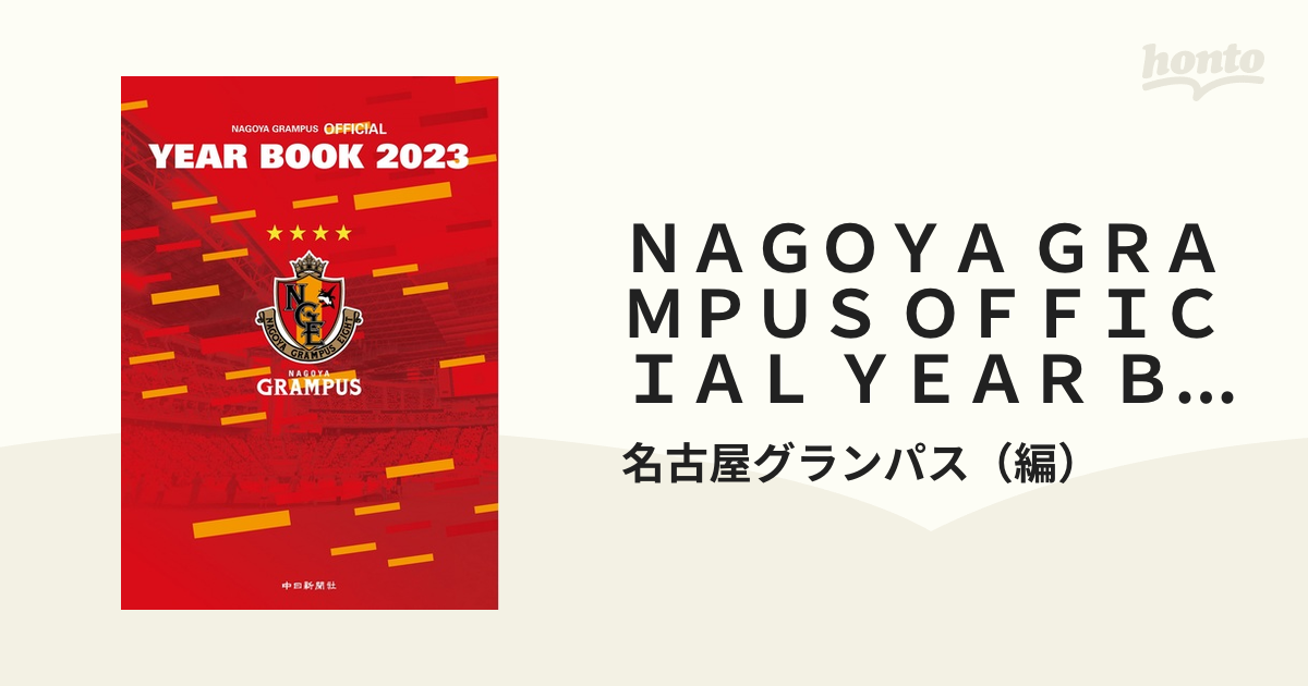 名古屋グランパス イヤーブック 2023 - 記念グッズ