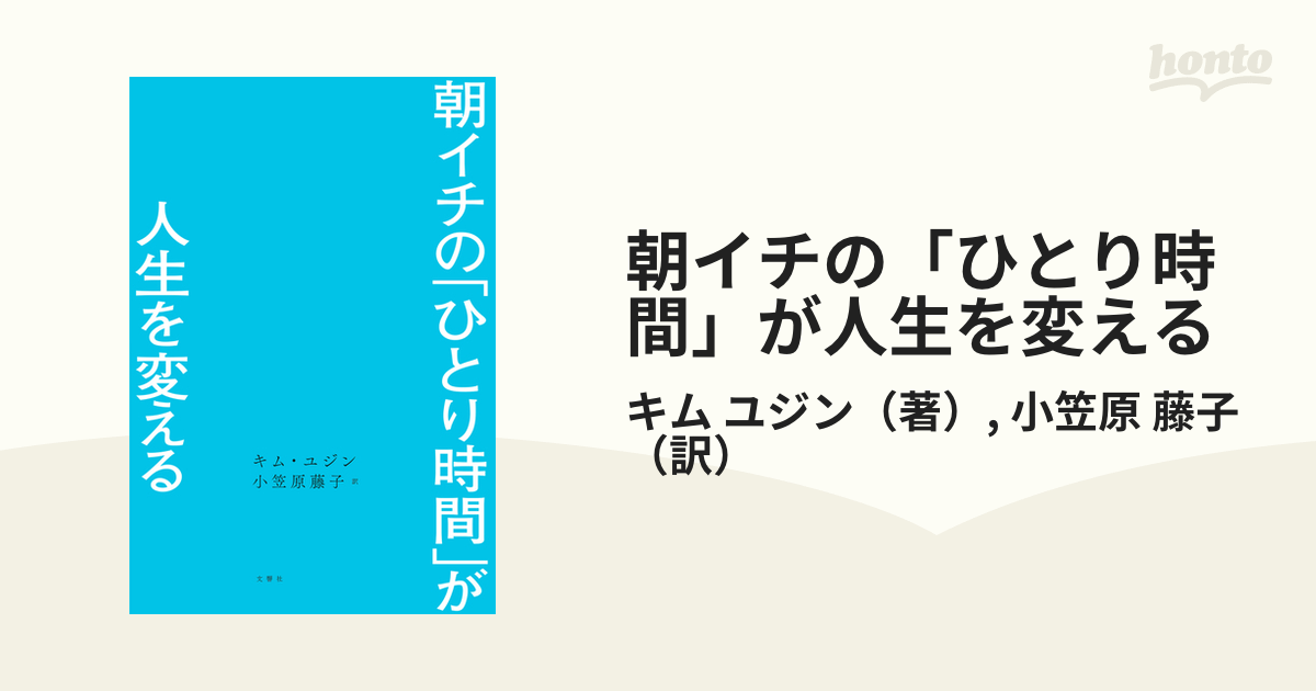 朝イチの「ひとり時間」が人生を変える