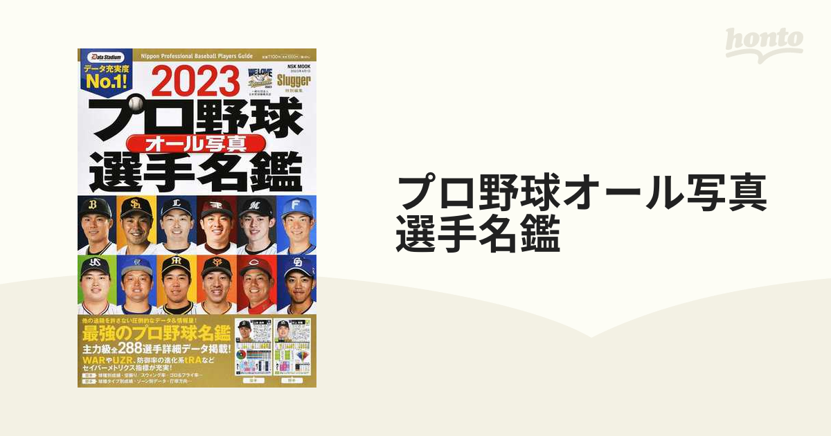 2024 スポニチ プロ野球選手名鑑 - 応援グッズ