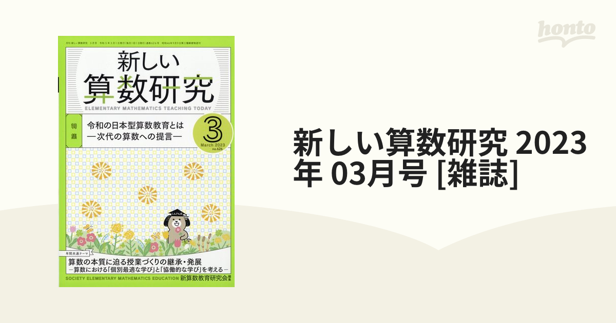 新しい算数研究 2022年4月から2023年3月号 - 通販 - gofukuyasan.com