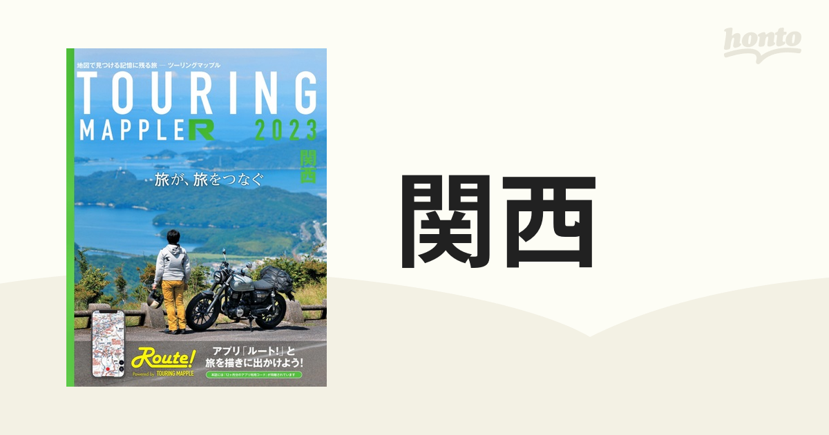 安心の定価販売】 ツーリングマップル R関西 ecousarecycling.com