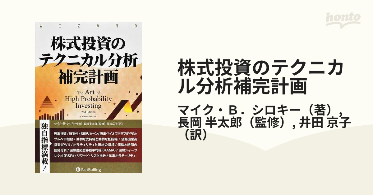 株と商品取引での柴田罫線売買法の関する本 - 本