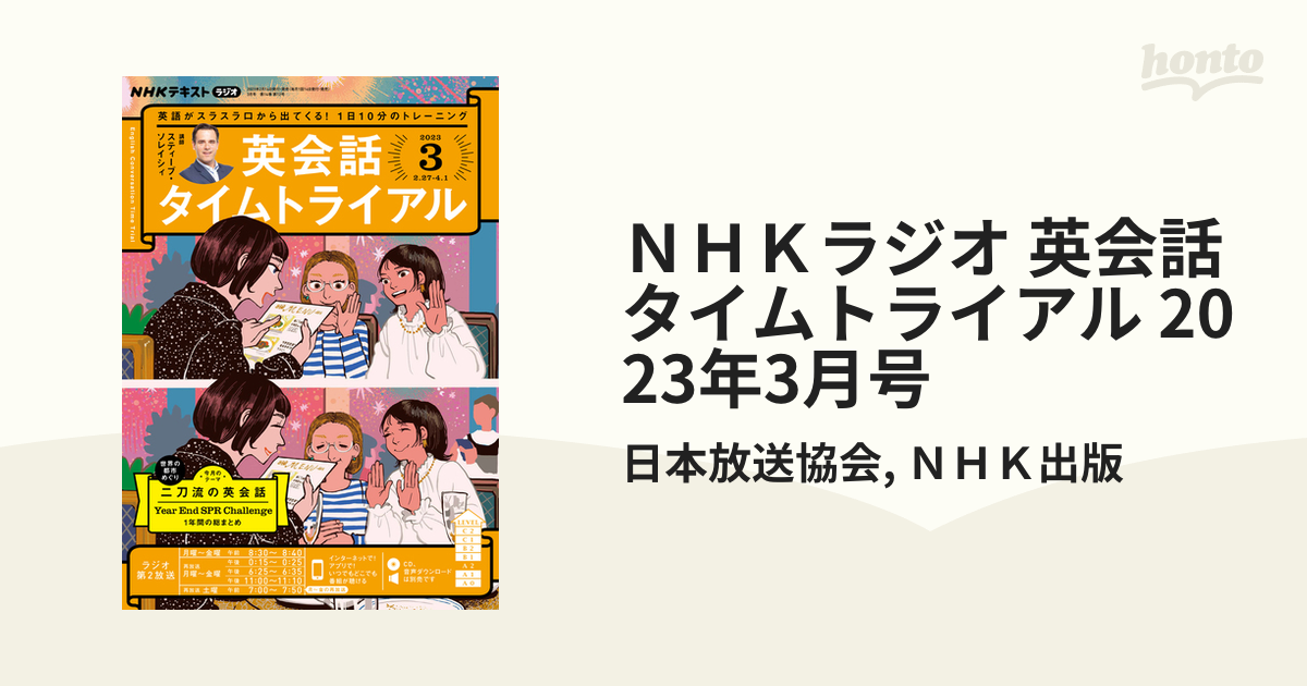 ラジオ英会話 2023 8月号 - 通販 - guianegro.com.br