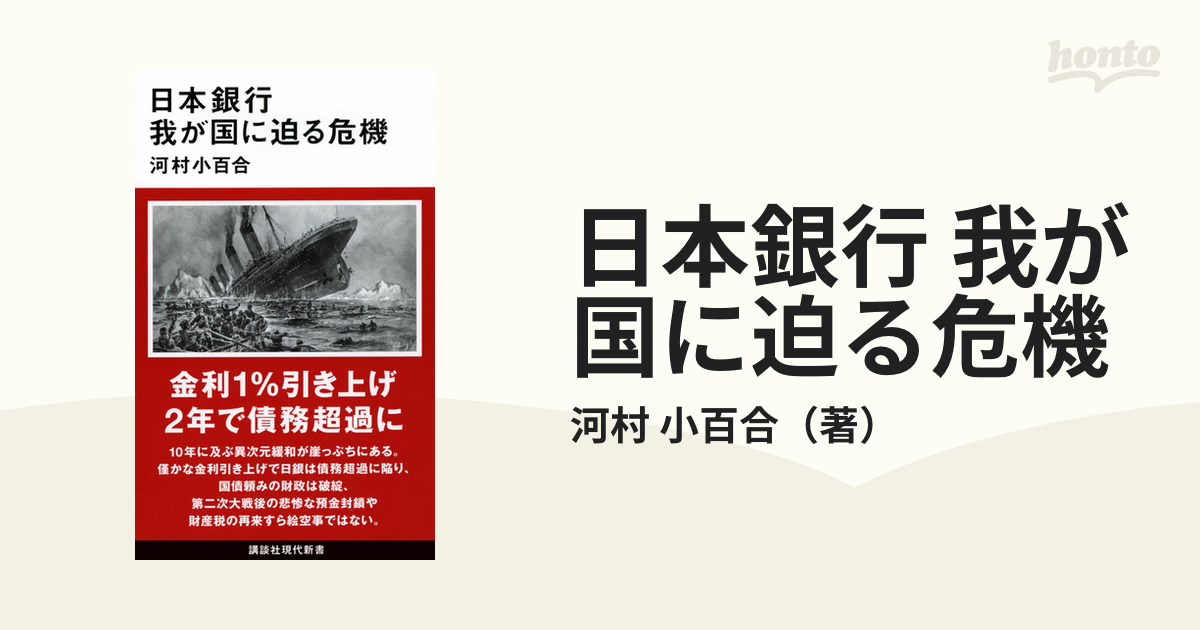 日本銀行 我が国に迫る危機