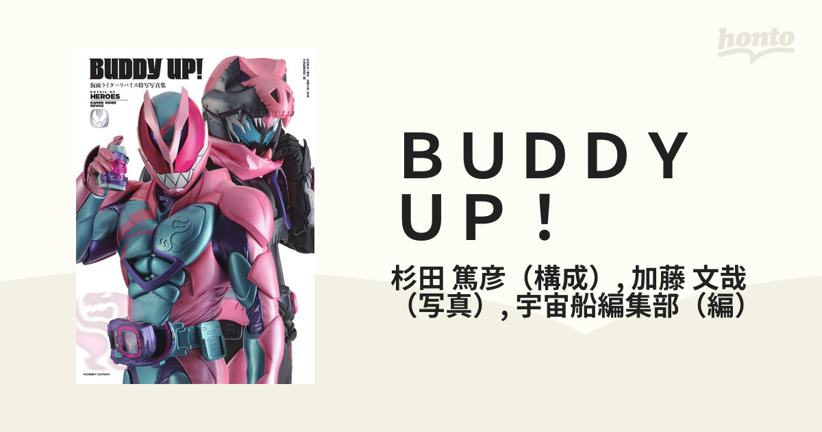 割り引き 仮面ライダーリバイス特写写真集 Buddy Up sonrimexpolanco.com