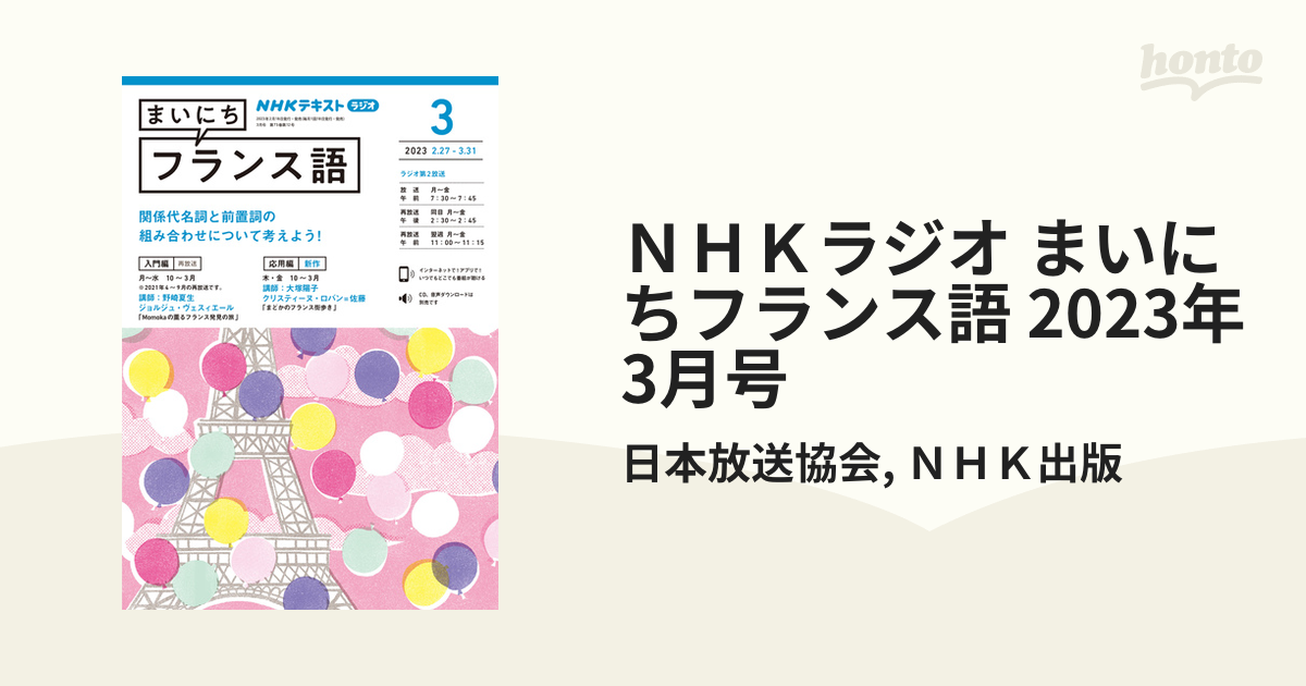 推奨 NHK CD ラジオまいにちフランス語 2023年3月号 ecousarecycling.com