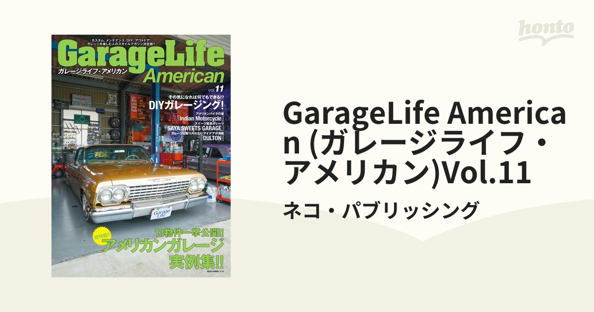 GarageLife American ガレージライフ・アメリカン Vol.1 - 趣味