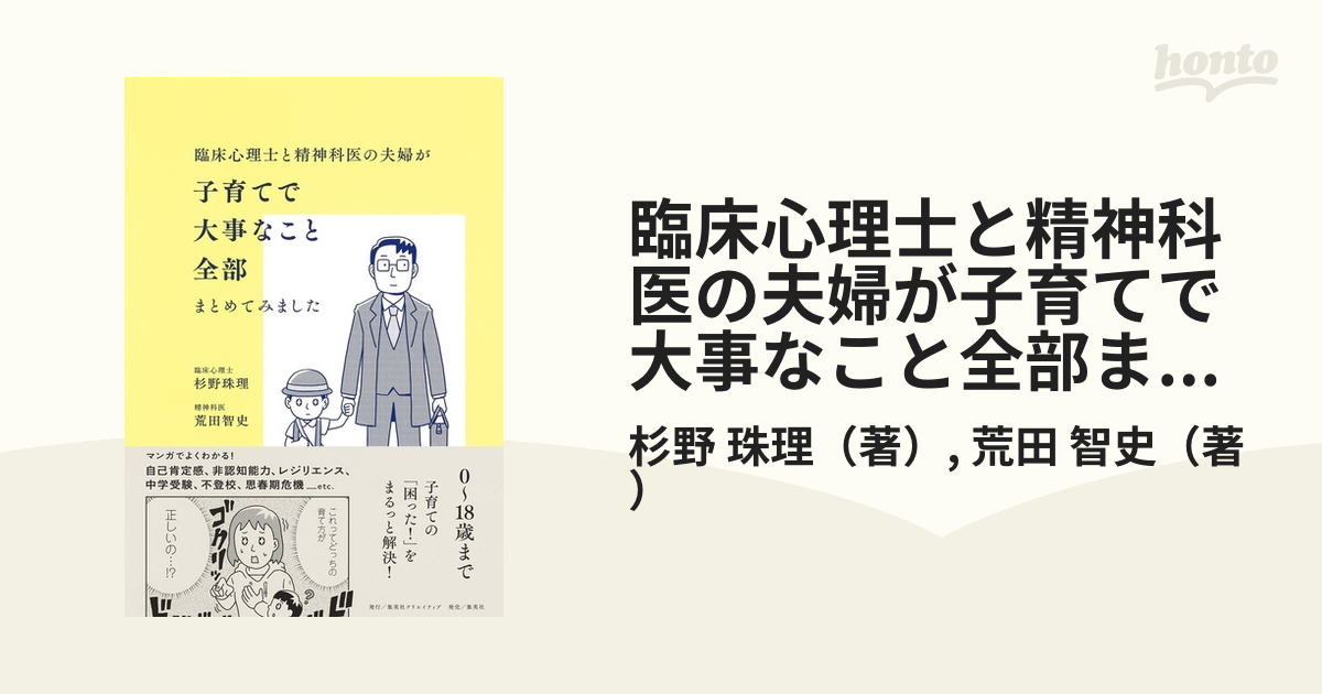 臨床心理士と精神科医の夫婦が子育てで大事なこと全部まとめてみました