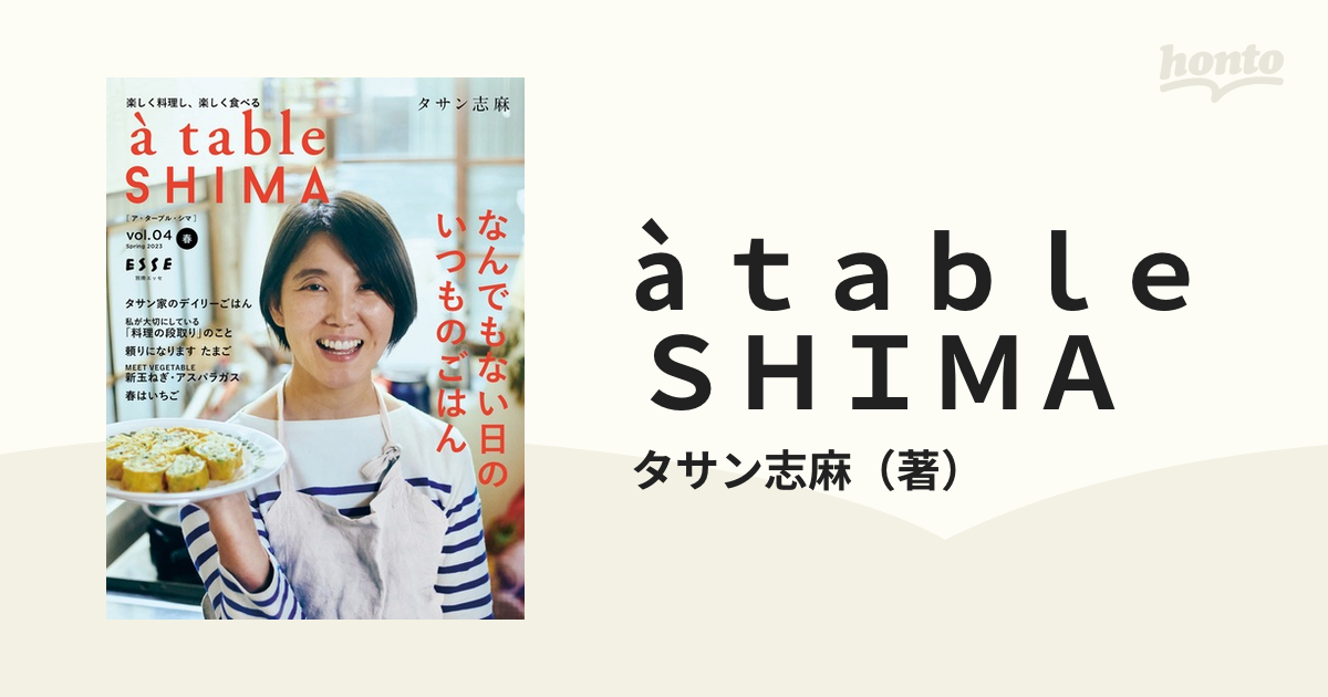 à table SHIMA vol.04 春号 - 住まい