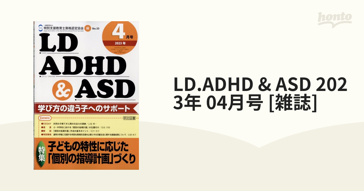 2022秋冬新作 LD ADHD ASD 2023年4月号 最新版 paradise.edu.pe