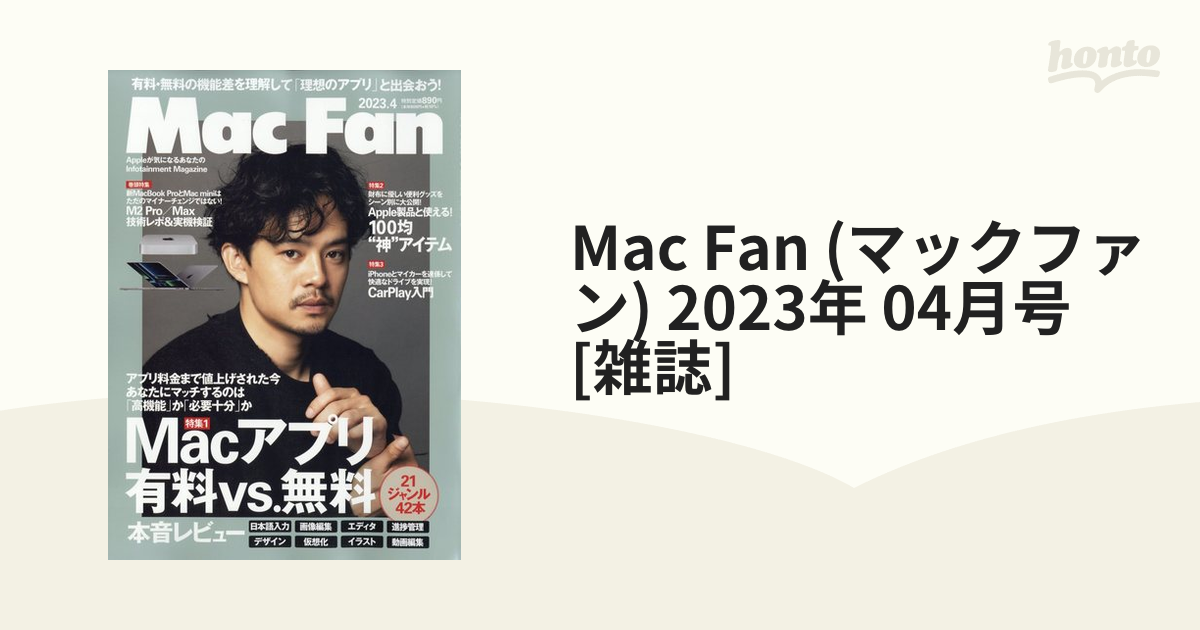 (マックファン)　2023年　04月号　Mac　honto本の通販ストア　Fan　[雑誌]の通販