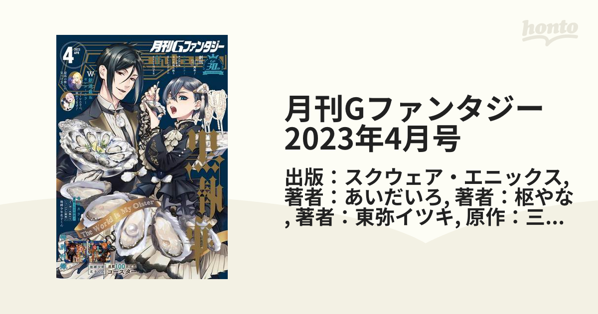 あいだいろ先生 特別読み切り 切り抜き - その他