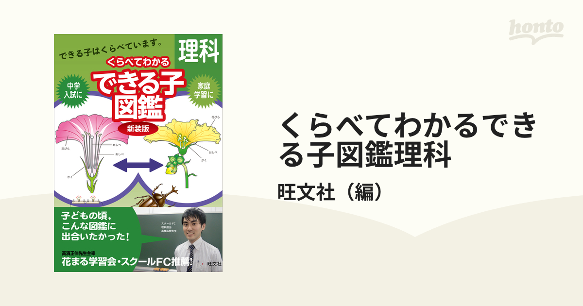 中学入試くらべてわかるできる子図鑑 社会 低価格 - 人文