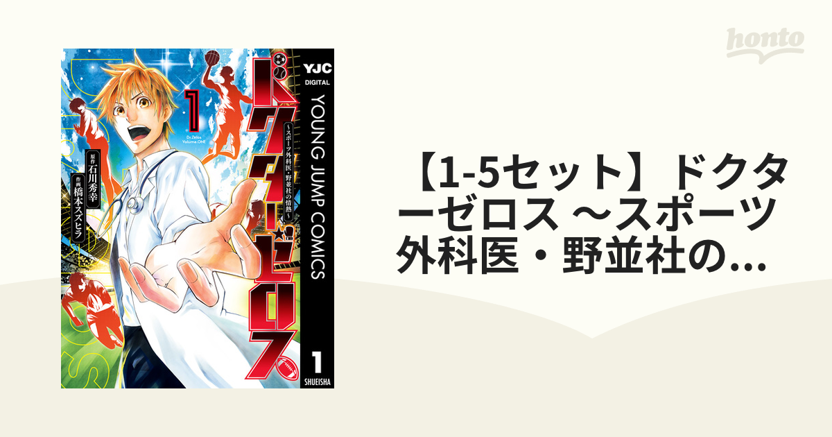 ドクターゼロス スポーツ外科医・野並社の情熱 1 - その他