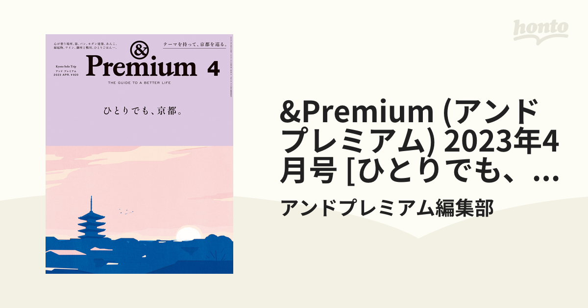 ☆新品未読！アンドプレミアム &Premium 2022年7月号 定価880円 - 女性