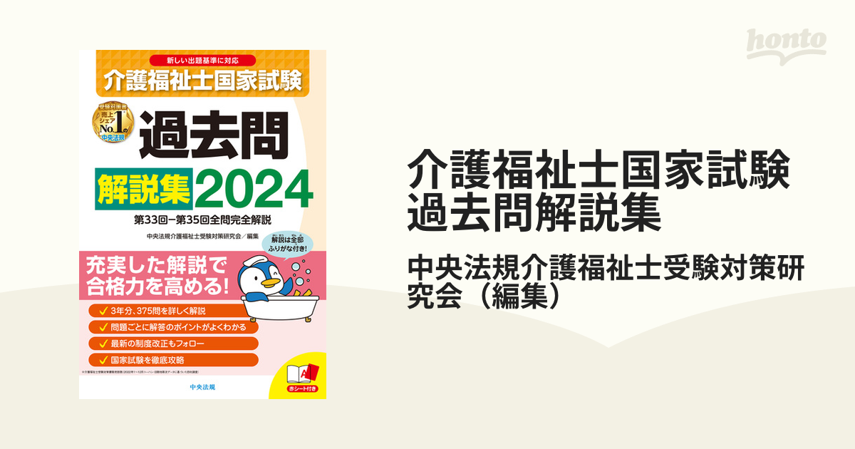 精神保健福祉士 国家試験 模擬問題集2024 中央法規 - 人文