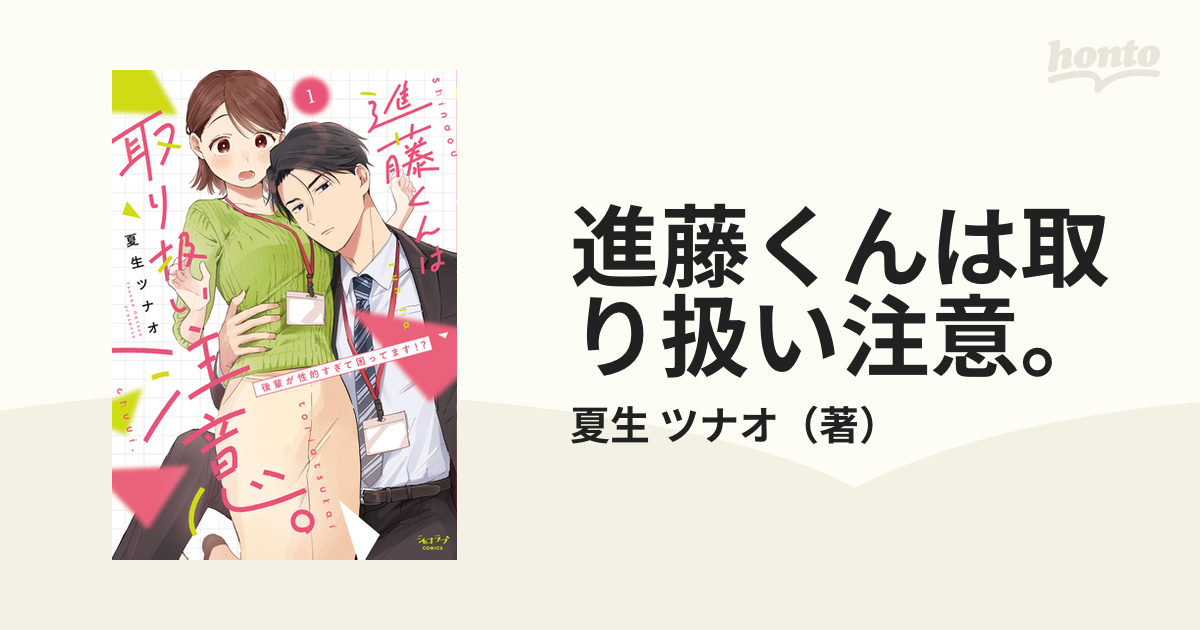 進藤くんは取り扱い注意。 １ 後輩が性的すぎて困ってます