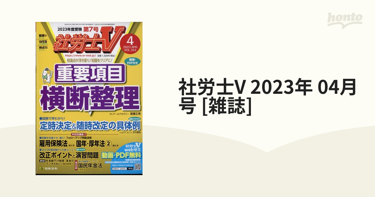 社労士V 2023年 04月号 [雑誌]の通販 - honto本の通販ストア