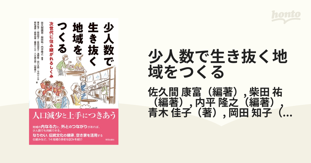 ランキング2022ランキング2022少人数で生き抜く地域をつくる 次世代に