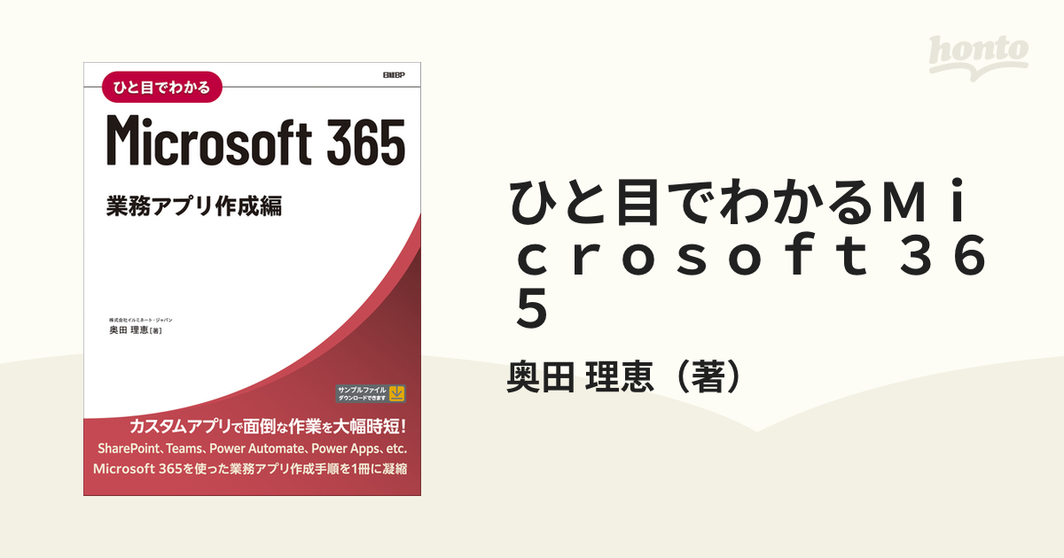 ひと目でわかるMicrosoft 365 業務アプリ作成編 - コンピュータ