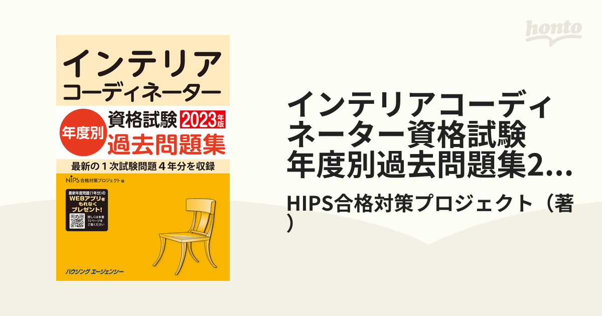 検討させてくださいインテリアコーディネーター2023年過去問、テキスト