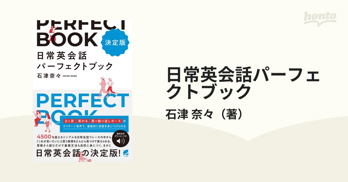 日常英会話パーフェクトブック - 語学・辞書・学習参考書