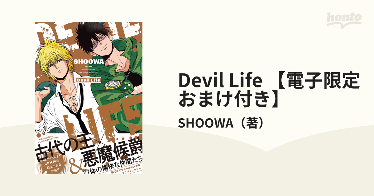 開店記念セール！ BL コミック Devil Life SHOOWA ecousarecycling.com