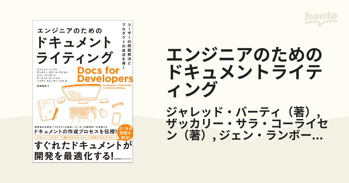 送料無料限定セール中 エンジニアのためのドキュメントライティング