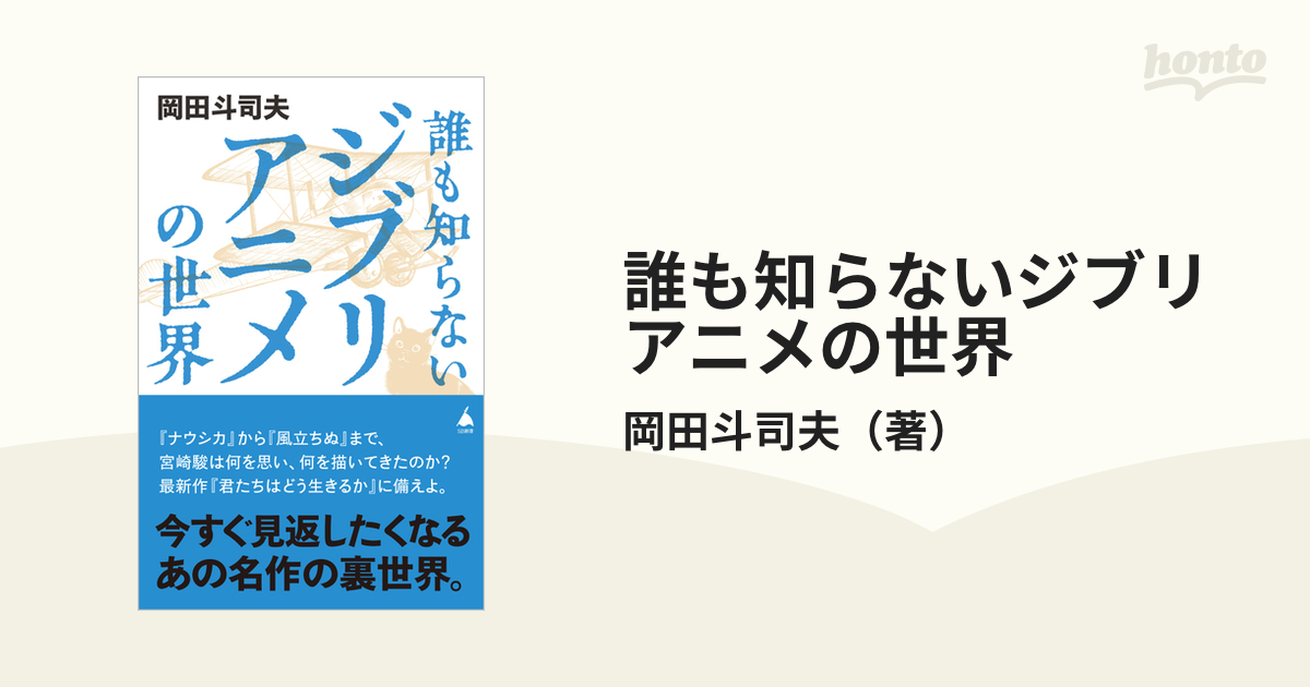 誰も知らないジブリアニメの世界