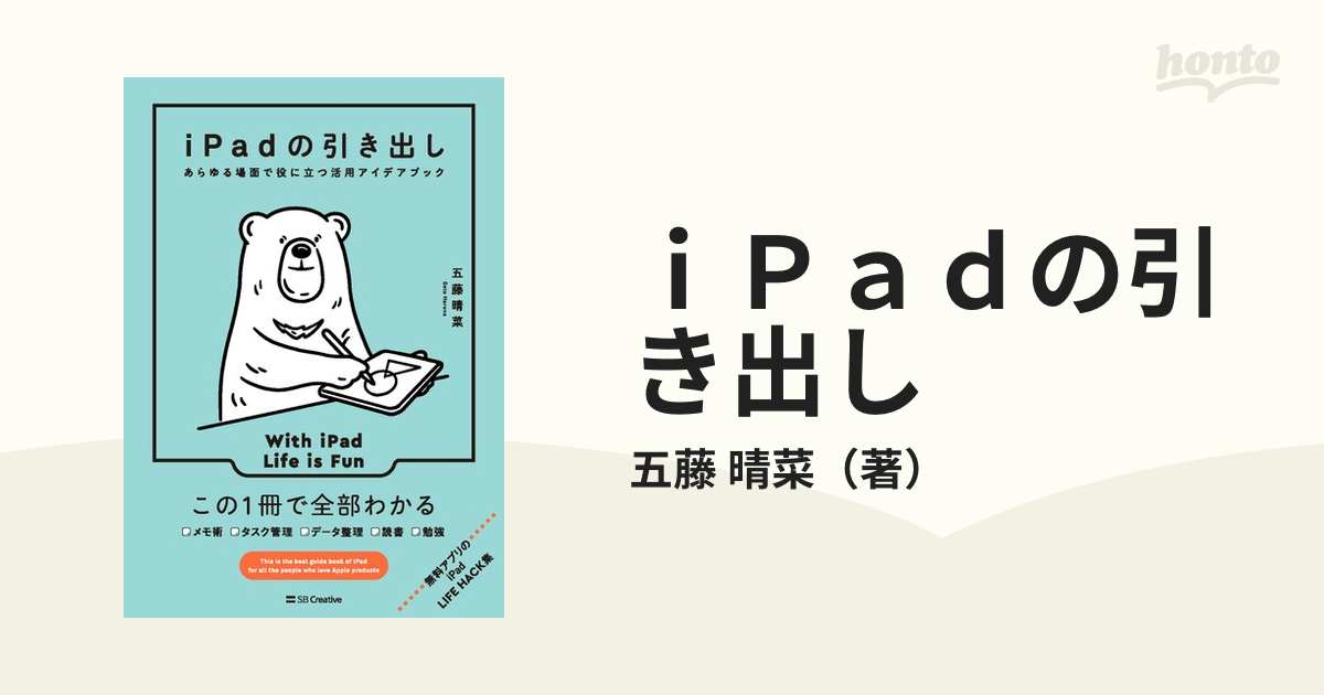 ｉＰａｄの引き出し あらゆる場面で役に立つ活用アイデアブック Ｗｉｔｈ ｉＰａｄ Ｌｉｆｅ ｉｓ Ｆｕｎ Ｔｈｉｓ ｉｓ ｔｈｅ ｂｅｓｔ ｇｕｉｄｅ  ｂｏｏｋ...