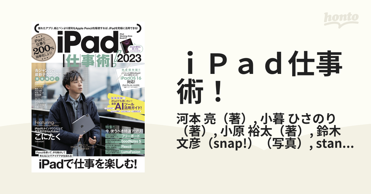 ｉＰａｄ仕事術！ ｉＰａｄで仕事を２００％効率化しよう！ ２０２３