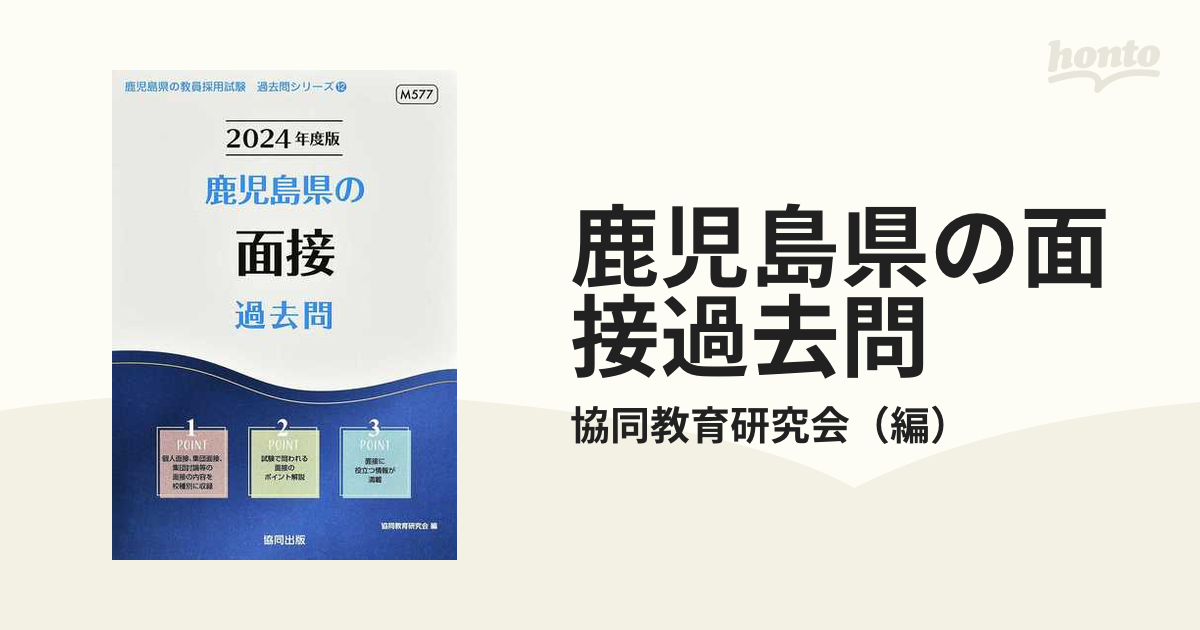 直販正本 【中古】熊本県の面接 ２０１２年度版/協同出版 資格/検定