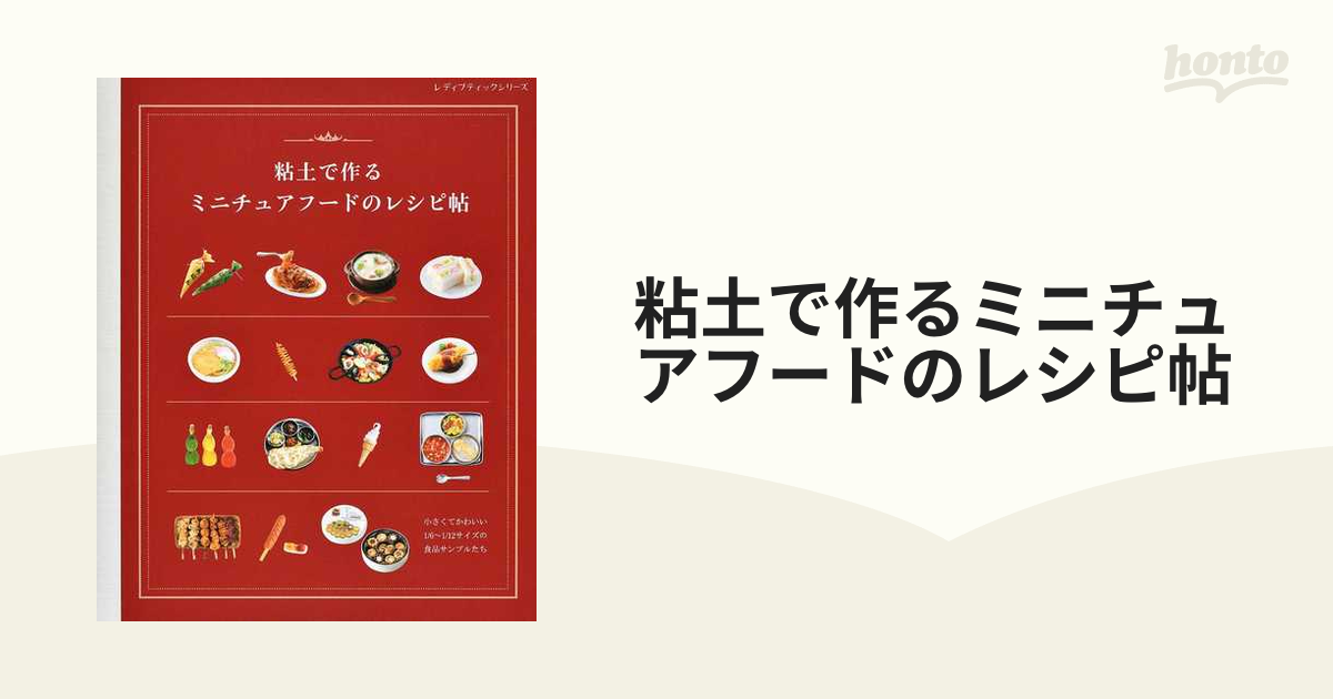 ミニチュアフード 食品サンプル 洋食やさん - おもちゃ