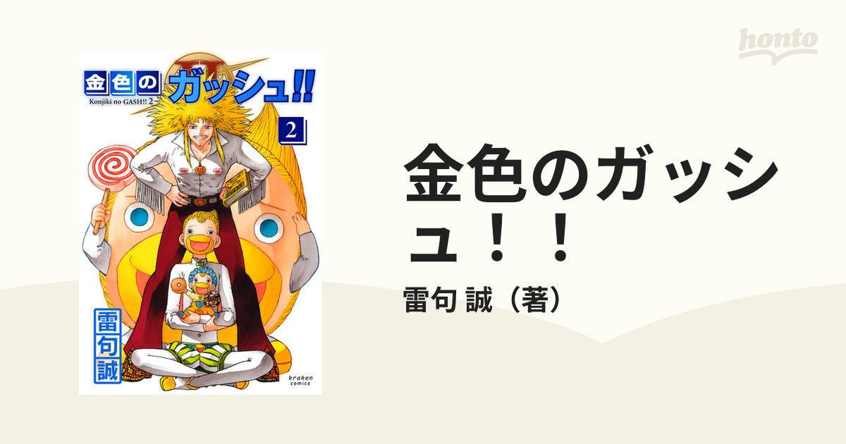 5営業日で出荷可能][新品]金色のガッシュ!! 完全版(1-16巻 全巻) 20