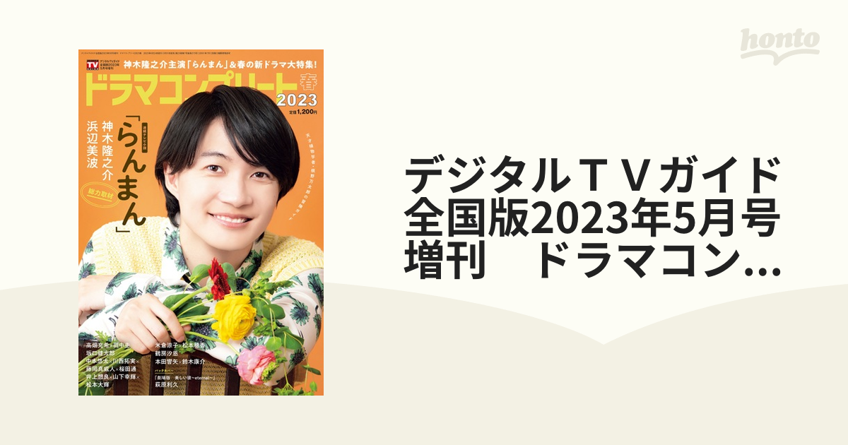 産経新聞 日曜版 クリップ 週刊TV ガイド(よりどり記事3枚500円) - コレクション