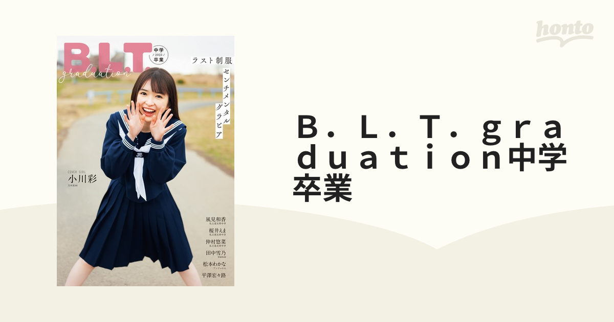 B.L.T.graduation2024中学卒業 - ウィッグ・エクステ