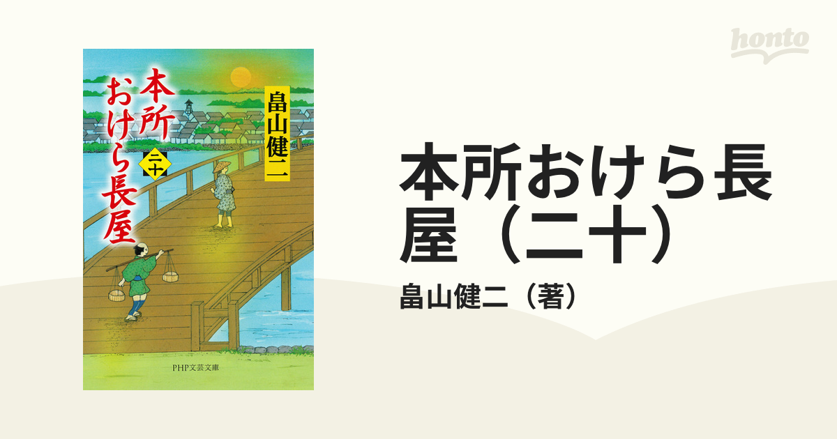 本所おけら長屋 - 文学・小説