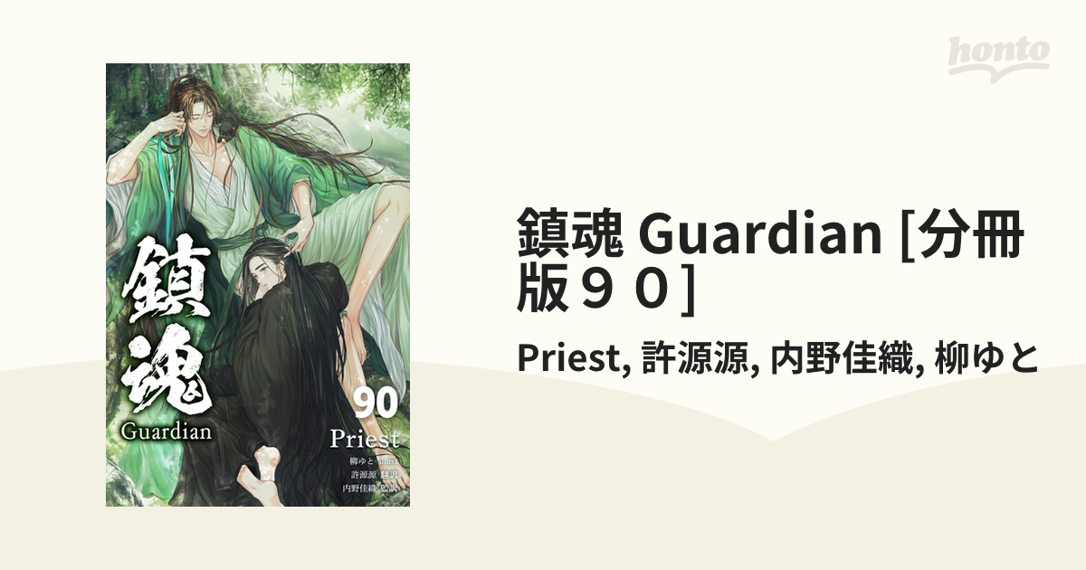 良好品】 鎮魂 Guardian 1 2 メガネ拭き イラストカード 中国 文学 