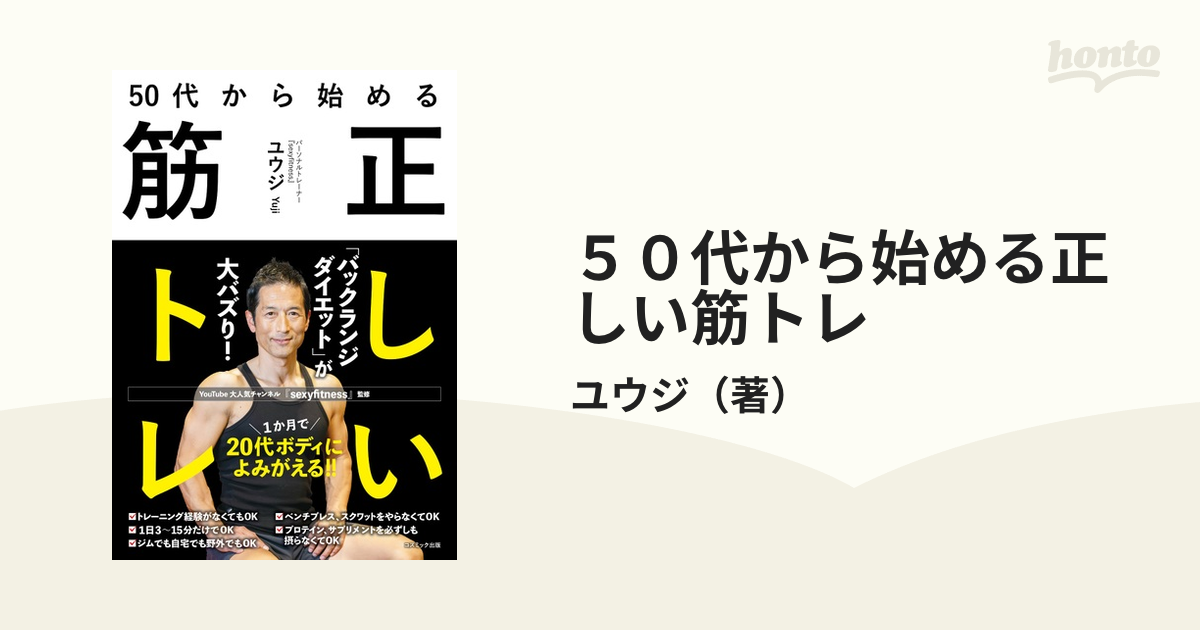 ５０代から始める正しい筋トレ