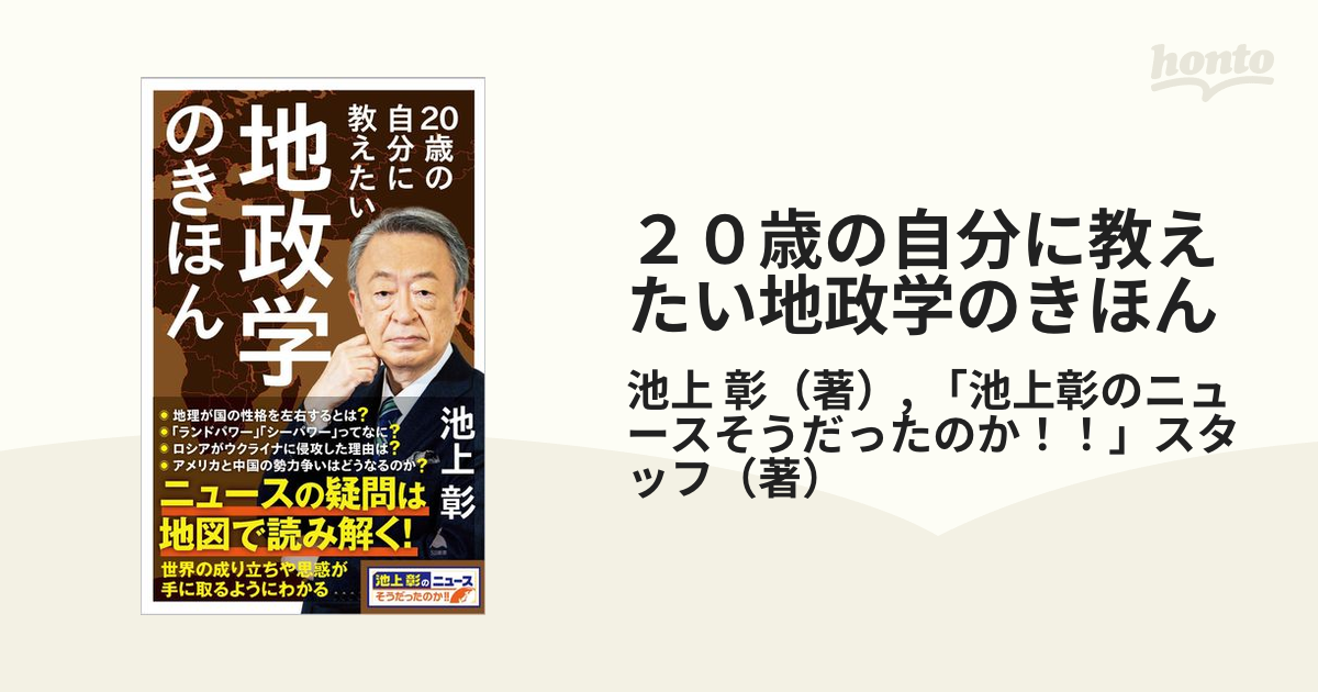 ２０歳の自分に教えたい地政学のきほん