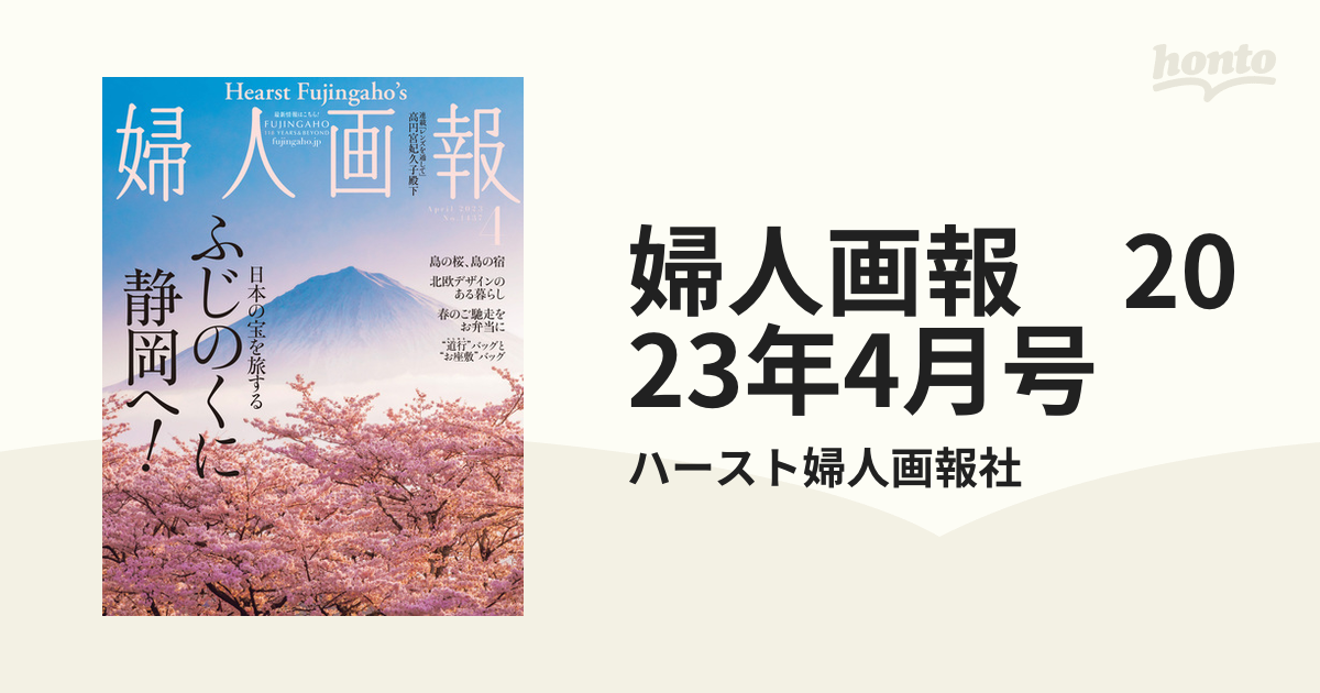 婦人画報2023年1月号〜12月号 セット - 女性情報誌